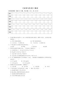 人教版选修一化学与生活测试高中化学练习试题