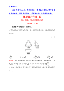 人教版高中数学必修二检测第一章空间几何体课后提升作业五131Word版含解析