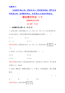 人教版高中数学必修二检测第三章直线与圆课后提升作业二十322Word版含解析