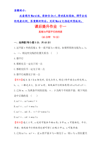 人教版高中数学必修二检测第二章点直线平面之间的位置关系课后提升作业十一223Wo