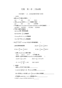 代数第二章三角函数