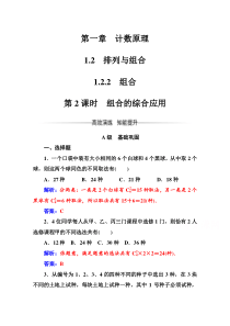 人教版高中数学选修23练习第一章12122第2课时组合的综合应用Word版含解析