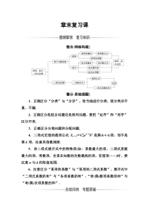 人教版高中数学选修23练习第一章章末复习课Word版含解析