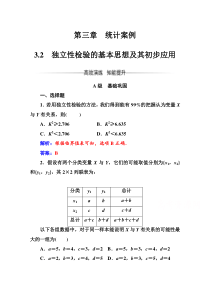 人教版高中数学选修23练习第三章32独立性检验的基本思想及其初步应用Word版含解析