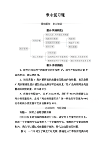 人教版高中数学选修23练习第三章章末复习课Word版含解析