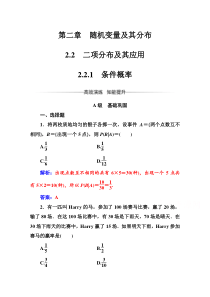 人教版高中数学选修23练习第二章22221条件概率Word版含解析