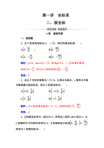 人教版高中数学选修44练习第一讲二极坐标Word版含解析