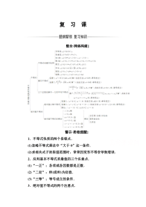 人教版高中数学选修45练习第一讲复习课Word版含解析