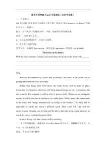 人教版高中英语必修五Unit3书面表达未来生活篇题型专项突破Word版含答案书利华教育