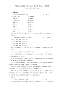 人教版高二语文选修中国小说欣赏同步检测第二单元聊斋志异Word版含解析