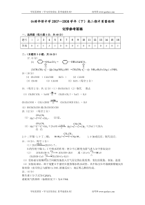 仙游华侨中学20072008学年下高二期中质量检测