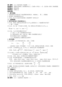 任意角的三角函数5课时