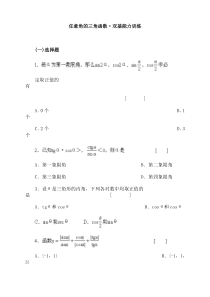 任意角的三角函数双基能力训练