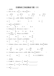 任意角的三角函数练习题六