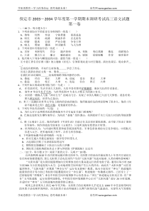 保定市20032004学年度第一学期期末调研考试高三语文试题