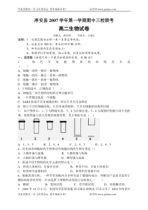 信丰六中20072008学年度高二上学期期中考试生物试题