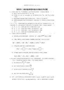 信阳市二高实验班理科综合训练化学试题