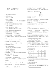 元素周期表同步练习