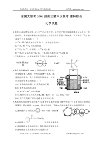 全国大联考2009届高三化学第六次联考试题