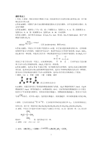 全套练习答案高中化学练习试题