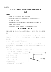 内蒙古20182019学年乌海市乌达区高二上学期质量调研考试地理试题