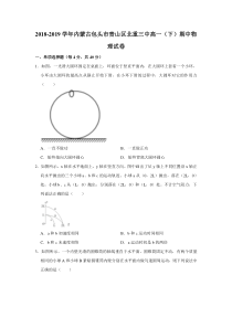 内蒙古20182019学年包头市青山区北重三中高一下期中物理试卷