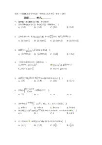 内蒙古20182019学年包头铁路第一中学高一上学期第二次月考数学试题文理