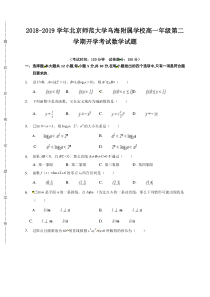 内蒙古20182019学年北师大乌海附属学校高一下学期入学考试数学试题