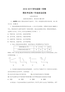 内蒙古20182019学年呼和浩特市回民中学高一上学期期末考试政治试题a