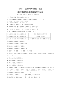 内蒙古20182019学年呼和浩特市回民中学高二上学期期末政治试题