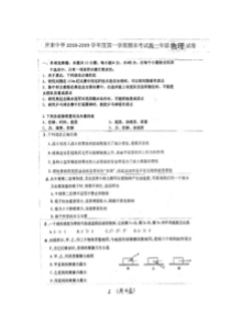 内蒙古20182019学年开来中学高一上学期期末考试物理试题