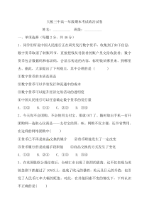 内蒙古20182019学年赤峰市巴林右旗大板三中高一上学期期末考试政治试题