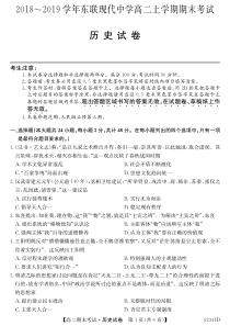 内蒙古20182019学年鄂尔多斯市东胜区东联现代中学高二上学期期末考试历史试题