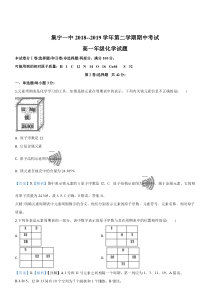 内蒙古20182019学年集宁一中西校区高一下期中考试化学