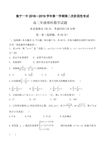 内蒙古20182019学年集宁一中高二第一学期第二次阶段性考试数学理