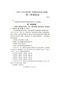 内蒙古乌丹一中20182019学年高一上学期期末考试政治试卷扫描版