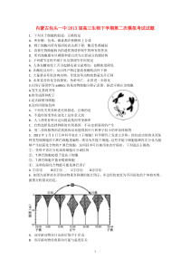 内蒙古包头市2013届高三生物下学期第二次模拟考试试题新人教版高中生物练习试题