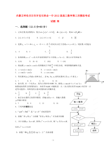 内蒙古呼伦贝尔市牙克石林业一中2012届高三数学第三次模拟考试试题理高中数学练习试题