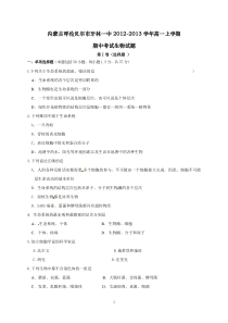 内蒙古呼伦贝尔市牙林一中20122013学年高一上学期期中考试生物试题高中生物练习试题