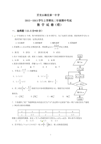 内蒙古呼伦贝尔市牙林一中20122013学年高二上学期期中考试数学理试题高中数学练习试题