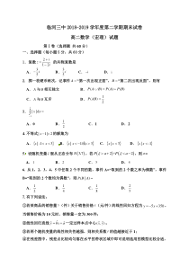 内蒙古巴彦淖尔市临河区第三中学20182019学年高二下学期期末宏志数学理试题无答案