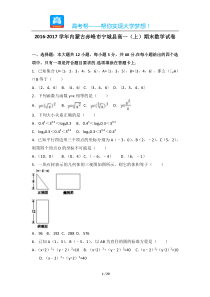 内蒙古赤峰市宁城县高一上期末数学试卷