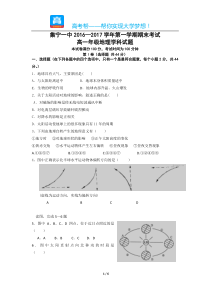 内蒙古集宁一中高一期末考试地理试题