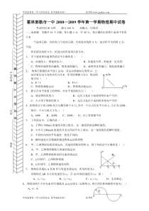 内蒙古霍林郭勒市一中0809学年第一学期高一物理期中试卷