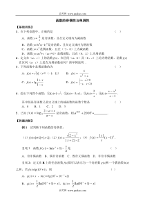 函数的奇偶性与单调性