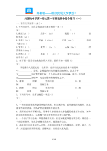 刘国钧中学语文期中试题