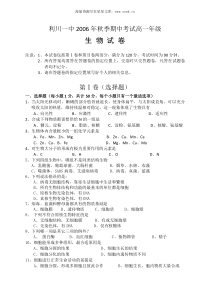 利川一中2006年秋季期中考试高一年级生物试卷