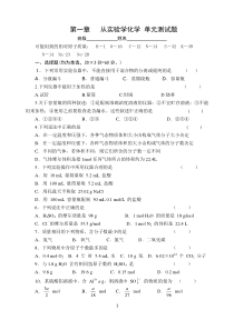 化学人教版必修一第一章从实验学化学单元测试题高中化学练习试题