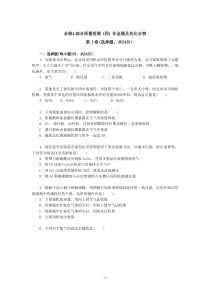 化学人教版必修一综合质量检测四非金属及其化合物高中化学练习试题