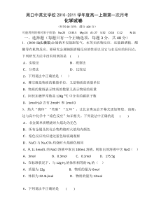 化学周口英文学校1011学年高一上学期月考鲁科版